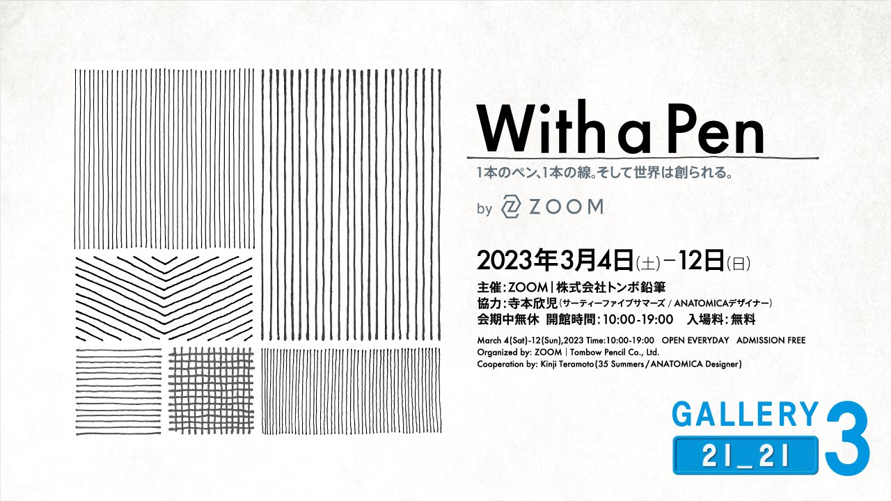 With a Pen 1本のペン、1本の線。そして世界は創られる。 by ZOOM